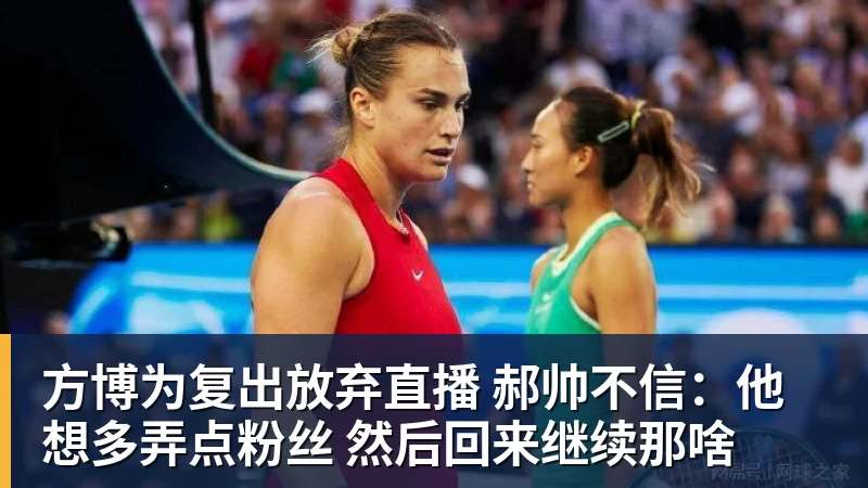王曦雨意外退赛无缘复出第三冠,是拼累了还是诱发伤病? - 好博·体育 - 好博(中国)一站式服务官方网站