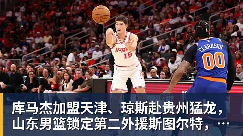好博体育今夏外援第二签!媒体人:辽篮小外援基本敲定凯勒·爱德华兹 - 好博·体育 - 好博(中国)一站式服务官方网站