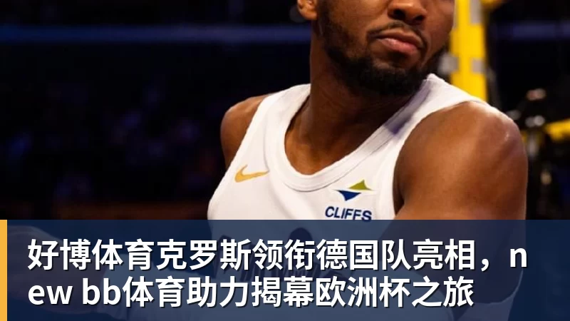 好博体育老鹰险胜魔术：沃克31分连中关键三分 班凯罗35+7+10 - 好博·体育 - 好博(中国)一站式服务官方网站