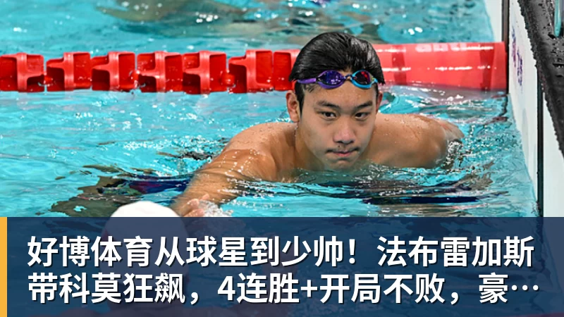 好博体育利物浦阿森纳盯上皇马27岁后卫，他却不想走 - 好博·体育 - 好博(中国)一站式服务官方网站