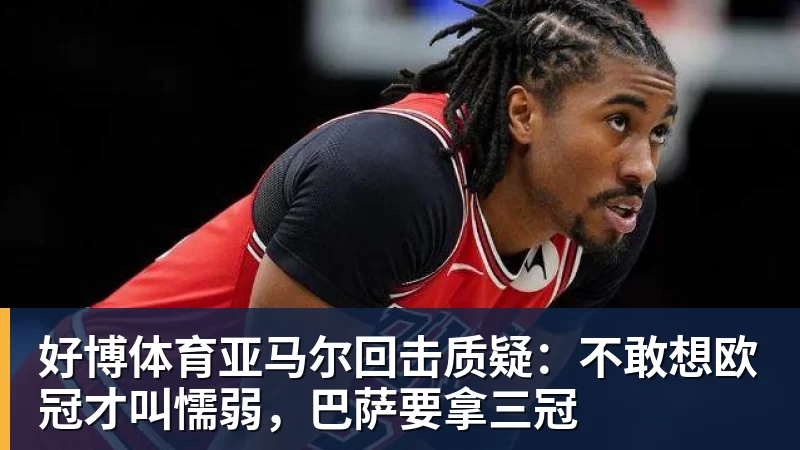 多打1人遭绝平!曼联1 - 好博·体育 - 好博(中国)一站式服务官方网站