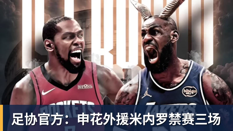 管泽元被LPL处罚后资源依旧!全英文采访NBA球星 - 好博·体育 - 好博(中国)一站式服务官方网站
