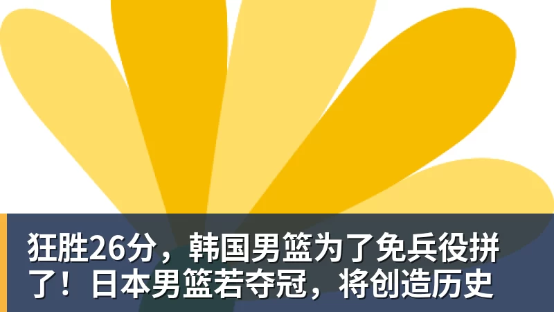 广东男篮4人获体测免测资格：胡明轩崔永熙焦泊乔3国手+新援杨腾飞 - 好博·体育 - 好博(中国)一站式服务官方网站
