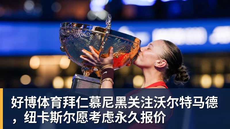 ESPN:唐斯愿降薪续约,但认为尼克斯要求不合理 - 好博·体育 - 好博(中国)一站式服务官方网站