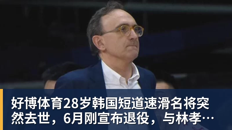 曾是歌坛一代天王，却沦为臭名昭著的台独分子，今家破人亡下场惨 - 好博·体育 - 好博(中国)一站式服务官方网站