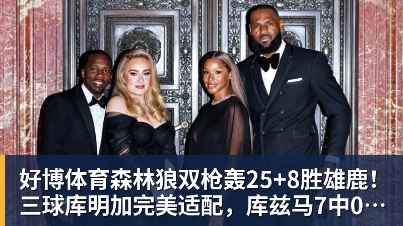 字母哥空砍36+12+5热火不敌活塞吞连败，坎宁安16+8杜伦伤退 - 好博·体育 - 好博(中国)一站式服务官方网站